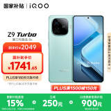 vivo iQOO Z9 Turbo【国家补贴】16GB+256GB山野青第三代骁龙 8S 独显芯片Turbo 6000mAh电池 电竞手机