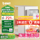 倍世（BWT）净水器家用超滤机滤水器台式直饮机 即热式净饮机净水机台面免安装过滤器饮水机 悦享 超滤直饮机【两年装】