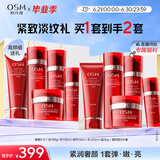 欧诗漫（OSM）奢颜洁水乳精华4件套护肤品套装礼盒补水紧致生日礼物送女友