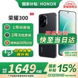 荣耀300 新品5G手机 【国家补贴】 墨岩黑 16GB+512GB【1年碎屏险+2年质保】 官方标配