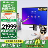 皓丽企业版86英寸会议平板一体机教学一体机触屏大屏智慧屏多媒体电子白板书写投屏视频会议双系统