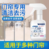 欧乐茉渃塑料门帘清洗剂330ml商场透明pvc软帘子强力去污皮帘去油清洁剂