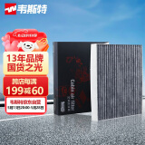 韦斯特活性炭空调滤清器MK5340(适配16款领动/15款途胜/17款新悦动)