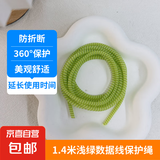 ins新款手机数据线保护绳安卓通用平板充电器线缠绕线防折断神器 1根1.4m三色浅绿