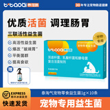 泰淘气宠物益生菌猫咪狗狗调理肠胃幼猫幼犬拉稀肠胃宝