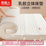 南极人A类抗菌立体乳胶床垫 针织床褥可折叠榻榻米软垫子 180*200cm