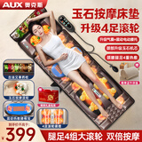 奥克斯（AUX）按摩垫全身躺垫颈椎按摩器按摩靠垫多功能床垫家用按摩仪椅腰背颈肩部便携生日礼物实用送爸爸妈妈 卓耀皮革礼盒款【玉石机芯+电动腰托+腿足4组滚轮】