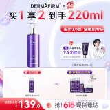 德妃（DERMAFIRM）紫苏舒缓修护乳液200ml保湿补水滋润安稳敏感肌护肤品礼物
