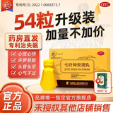金七七叶神安滴丸官方旗舰店【国药准字】 治疗失眠安神药益气安神助眠 用于心气不足心悸失眠多梦 54粒*5盒【阶段改善失眠】赠送精粹粉