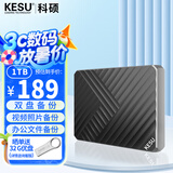 科硕（KESU）1TB 移动硬盘大容量 双盘备份USB3.0 外接机械硬盘 海量存储 手机连接 2.5英寸 家庭存储