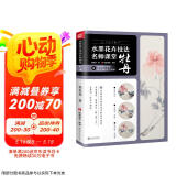 水墨花卉技法名师课堂 牡丹（随书附赠教学视频）从入门到精通，一本书学会写意牡丹技法