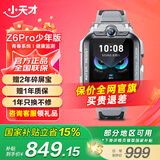 小天才儿童电话手表Z6pro/Z6pro少年版/Z6D智能手表官方正品GPS定位视频防水初高中生专用6-12岁国家补贴 Z6P少年款-陨石灰 【咨询客服享优惠】