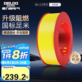 德力西（DELIXI）电线电缆ZC-BV2.5阻燃平方单芯单股家用铜芯电线100米黄色零线 