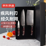 京东京造 67层大马士革10铬钢芯主厨礼盒套装菜刀厨师刀水果刀