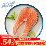 美威 冷冻智利轮切三文鱼排2-3片净重400g大西洋鲑BAP认证海鲜水产