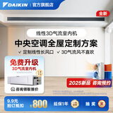 大金（DAIKIN）【订金】中央空调家用 中央空气系统P+/N+系列 多联机全屋空气变频一级能效 小1匹 套装 线性3D气流型