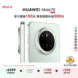 HUAWEI Mate 70 国家补贴500元 12GB+512GB云杉绿鸿蒙AI 红枫原色影像 超可靠玄武架构华为鸿蒙智能手机