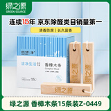 绿之源 天然香樟木条15条装 樟木球块片替代樟脑丸鞋柜衣柜除味