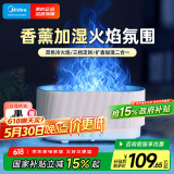美的（Midea）氛围灯大容量超声波香薰机香薰加湿夜灯火焰光除味摆件节日礼物