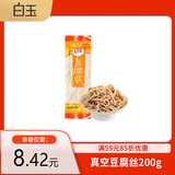 白玉 豆腐丝真空包装200g 豆制品