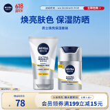 妮维雅（NIVEA）男士亮肤保湿套装(洗面奶+保湿乳) 护肤品 生日礼物送男友实用