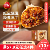 三全经典三丁纸皮烧麦240g4个装 早餐加热即食烧卖速食早茶冷冻面点