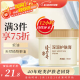 隆力奇深润护肤膏防干裂滋润保湿水润肌肤官方正品45ml