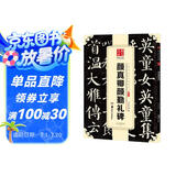 华夏万卷 中国书法传世碑帖精品 楷书颜真卿颜勤礼碑 毛笔书法原帖拓本字帖 成人学生临摹古帖 简体旁注