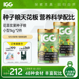 IGG鹦鹉花草种子粮 鸟粮饲料虎皮牡丹太平洋 1kg 共2件