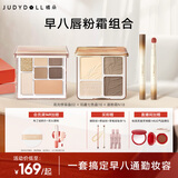 橘朵（Judydoll）【早八唇粉霜组合】高光修容综合盘小毛球唇粉霜口红眼影全妆一体