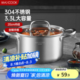 美厨（maxcook）汤锅 304不锈钢汤锅汤煲20cm 加厚复合底 电磁炉通用MCT8206