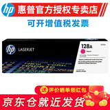 惠普（HP） CE320A 原装硒鼓 128A 适用CM1415fn CM1415fnw CP1525n打印机 CE323A 品红硒鼓（约1300页）