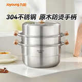 九阳（Joyoung）蒸锅304不锈钢家用蒸鱼蒸馒头大容量蒸锅可蒸两层通用炉灶30cm