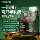 网易严选冻干夹心双拼乳鸽猫粮全价幼猫成猫乳鸽猫粮500g/袋