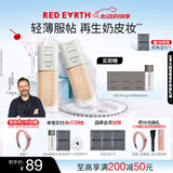 红地球（red earth）贴贴瓶精华粉底液遮瑕干皮保湿不卡粉持久妆30g生日礼物送女生