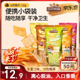 三只松鼠山药脆片混合口味30g*10袋膨化怀旧零食薯片休闲追剧独立小包装