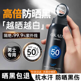 形象美OKADY男士防晒霜喷雾隔离乳PF50+防水汗晒黑伤紫外线女生户外军训