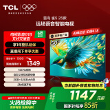 TCL雷鸟 雀5 25款 50英寸电视 144Hz高刷 2+32GB 远场语音 智能液晶超薄平板电视机50F295C