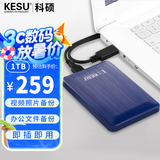 科硕 KESU 移动硬盘加密 1TB USB3.0 K1 2.5英寸奔放蓝外接存储文件照片备份