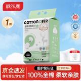 棉花鹿 COTTON DEER悬挂棉柔巾纯棉加大加厚洗脸巾化妆干湿两用一次洁面巾150抽1提