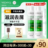 薇姿（VICHY）黄标去屑洗发水1%二硫化硒去屑滋润干性头皮洗发露洗头膏200ml