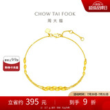 周大福 麦穗黄金手链(工费260)16.25cm约3.7g EOF779