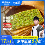 粮全其美鲜椒贡菜酱香饼500g/5片装半成品手抓饼夜宵营养速食早餐