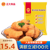 正大 鸡肉炸鸡 速冻半成品方便菜食品 休闲食品 烧烤食材 早餐食材 薯乐鸡块900g（黑胡椒味）