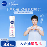 妮维雅（NIVEA）孙颖莎同款精华爽身气雾150ml爽身腋下抑汗喷雾止汗露泰国进口