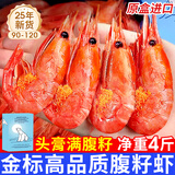 渔吻 北极甜虾满籽 熟冻北极虾冰虾元宝虾礼品海鲜水产生鲜虾类年货 金标黄腹籽90-120规格 4斤(净重)
