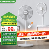 长虹（CHANGHONG） 电风扇落地扇家用立式电扇台扇摇头扇小型办公室宿舍家用风扇遥控空气循环风扇 中号遥控款7叶（标准型）