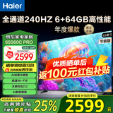海尔（Haier）电视S60系列 高刷高色域 双频WiFi6 智慧屏彩电液晶4K护眼超薄游戏电视 65英寸 新品240HZ高刷6+64G大内存 咨询领惊喜