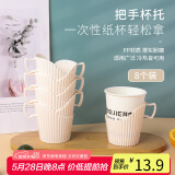 拜杰一次性纸杯托高档 开水隔热托纸杯盒杯套 塑料杯托纸杯架8只装