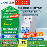 正泰(CHNT) 空气开关 家用小型断路器 空开 NBE7 2P 20A 电工电料